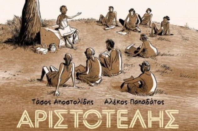 graphic novel για τον περίφημο Έλληνα φιλόσοφο Αριστοτέλη