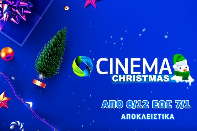 Cosmote Cinema Christmas HD