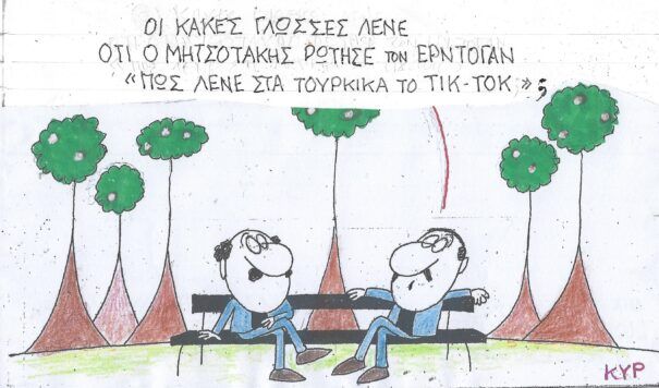 To σκίτσο